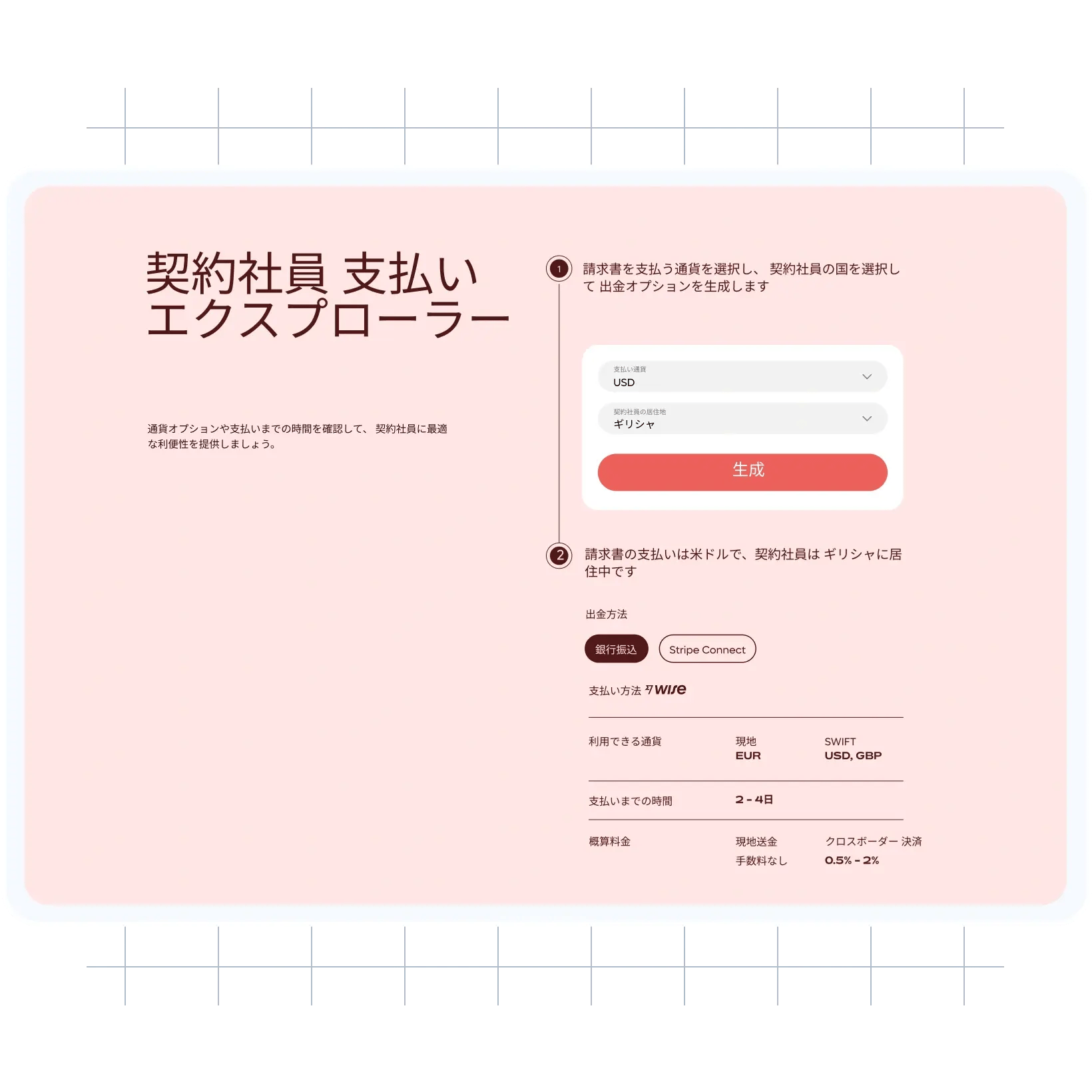 contractor-payout-explorer-background_japanese@2x